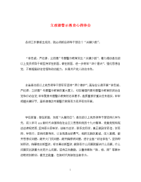 立政德警示教育心得体会.doc