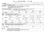 第二周工作计划表 小小三班.doc