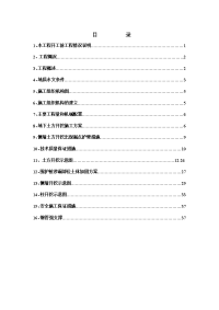 地下土方开挖施工方案专家论证烟台.doc