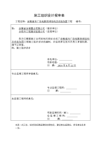 城市广场电影院钢结构及改造加固工程施工组织设计.docx