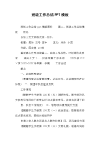 班级工作总结PPT模板.docx