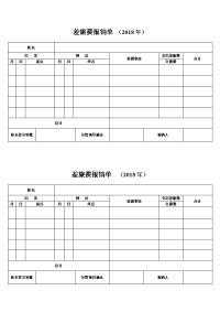 差旅费报销单模板.doc