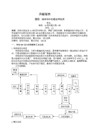 环境工程毕业设计开题报告-江西永丰县城污水处理工程设计.doc