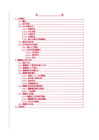 盾构始发竖井岩石段爆破开挖施工方案.doc