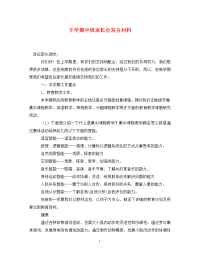 下学期中班家长会发言材料.doc
