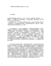 保持党员先进性教育心得体会56(2字).doc