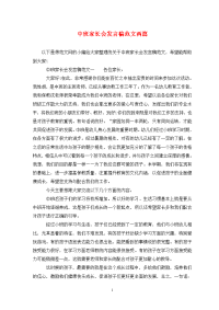 中班家长会发言稿范文两篇.doc