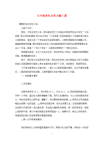 九年级家长会发言稿三篇.doc