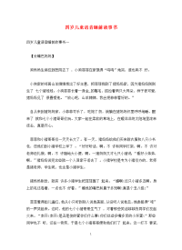 四岁儿童语音睡前故事书.doc