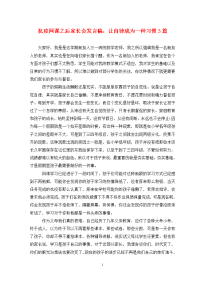 抗疫网课之后家长会发言稿：让自律成为一种习惯3篇.doc