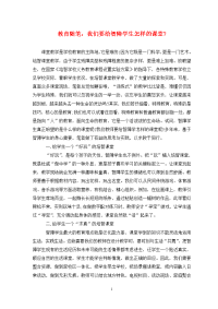 教育随笔：我们要给智障学生怎样的课堂-.doc