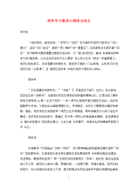 四史学习教育心得体会范文.doc