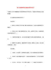 幼儿园剪纸活动教案优秀范文.doc