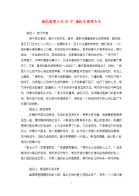 诚信故事大全50字_诚信小故事大全.doc