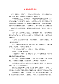 睡前故事哄女朋友.doc