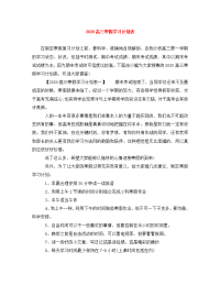 2020高三寒假学习计划表.doc