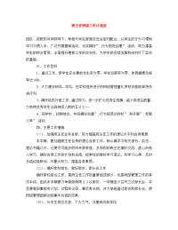 班主任班级工作计划表.doc