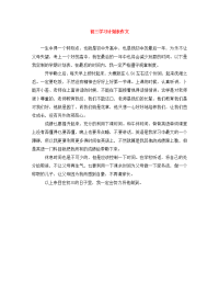 初三学习计划表作文.doc