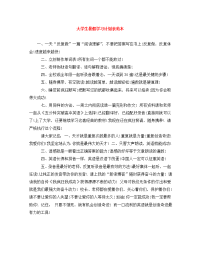 大学生暑假学习计划表范本.doc