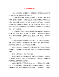 学习计划表怎样制定.doc