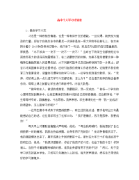 高中个人学习计划表.doc