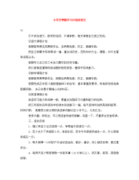 小学生寒假学习计划表范文.doc