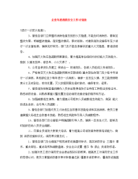 企业年度消防安全工作计划表.doc