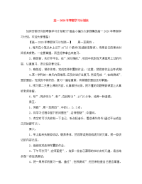 高一2020年寒假学习计划表.doc