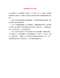 高效率的每日学习计划表.doc