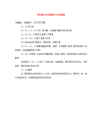 四年级小学生暑假学习计划表格.doc