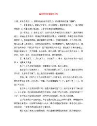 高中学习计划表怎么写.doc