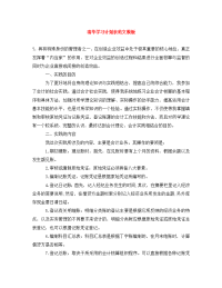 清华学习计划表范文模板.doc