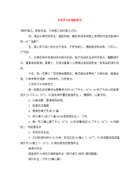 小学学习计划表范文.doc