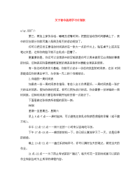 关于初中高效学习计划表.doc