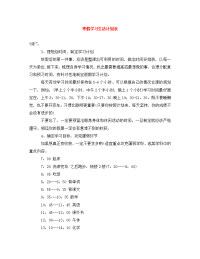 寒假学习生活计划表.doc