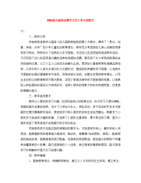 国际幼儿园英语教学主任工作计划范文.doc