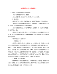 有关中班九月份工作计划表范文.doc