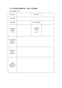 企业年度研发项目情况表（按单一活动填报）.doc