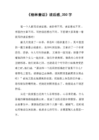 《格林童话》读后感350字.docx