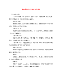 最高效的学习计划时间安排表.doc