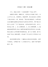 《约法三章》读后感.docx