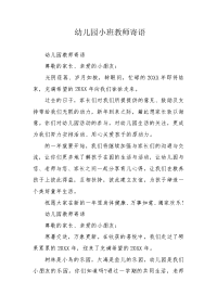 幼儿园小班教师寄语.docx