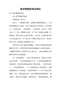 新学期教师寄语简短.docx