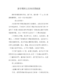 新学期班主任寄语黑板报.docx