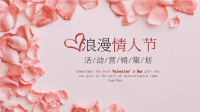 浪漫情人节营销策划PPT模板下载.pptx