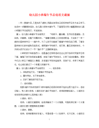 幼儿园小班端午节总结范文最新.doc