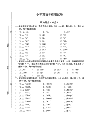 小学英语音标测试卷（一）（含答案+听力材料，全国通用）.doc