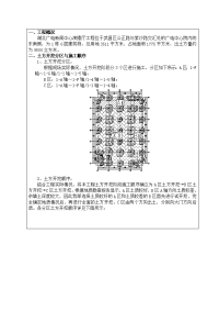 土方开挖施工的质量要求和施工工艺.doc