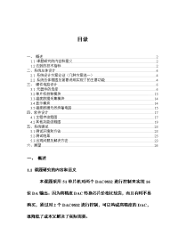 基于单片机的16位数模转换波形发生器项目报告.doc