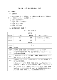 泰逸美景9栋住宅施工组织设计.doc